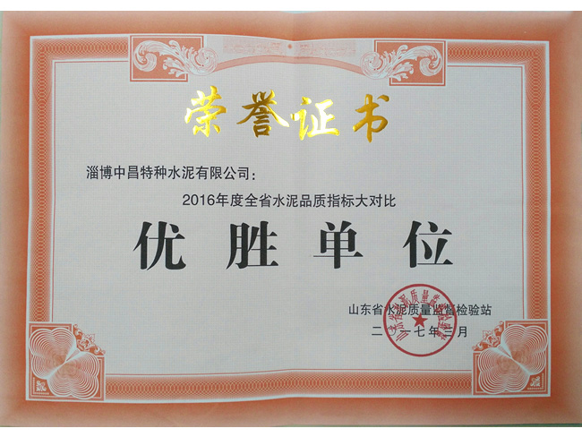2016年度全省水泥品質指標大對比優勝單位