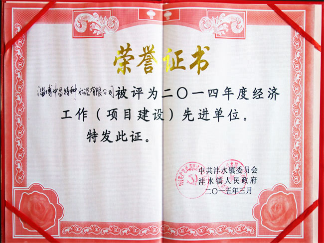 2014年度經濟工作先進單位