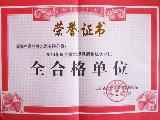 2014年度全省水泥品質指標大對比全合格單位