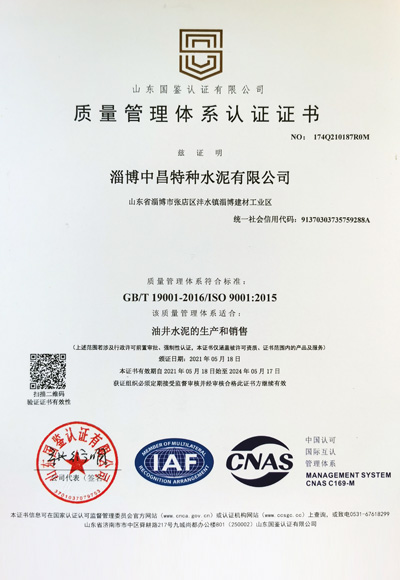 質量管理體系認證證書