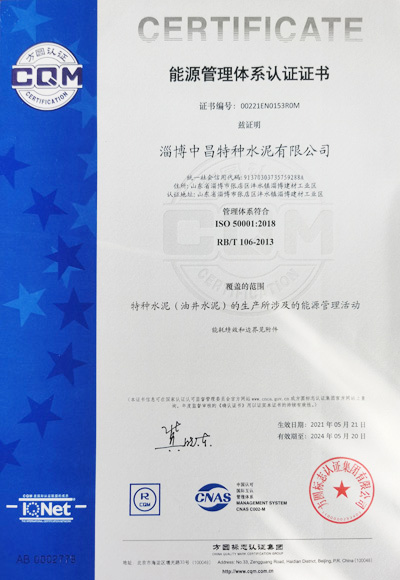 能源管理體系認證證書