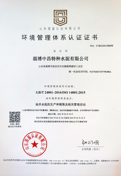 環境管理體系認證證書